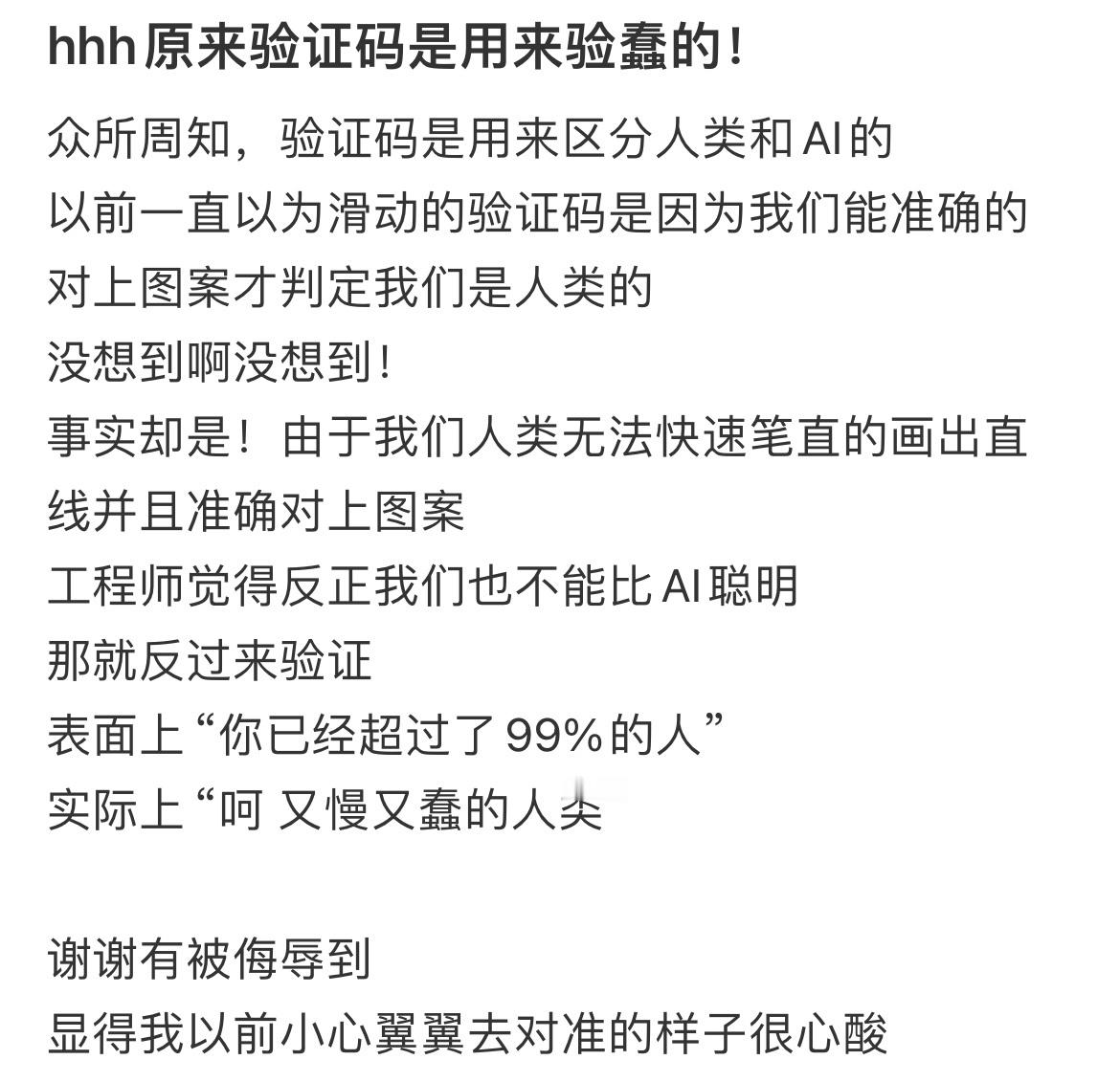 原来验证码是用来验蠢的#新年快乐漫游指南# ​​​