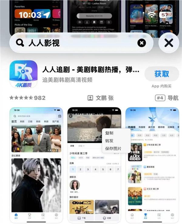 【人人影视回归不到一月又下架】人人影视App海外影视全消失9月10日消息，据蓝鲸
