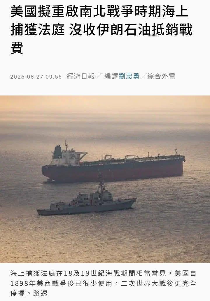 哈哈，不得不说，川普还真是个念旧、熟稔历史的人物😂
 
居然把南北战争时期的海