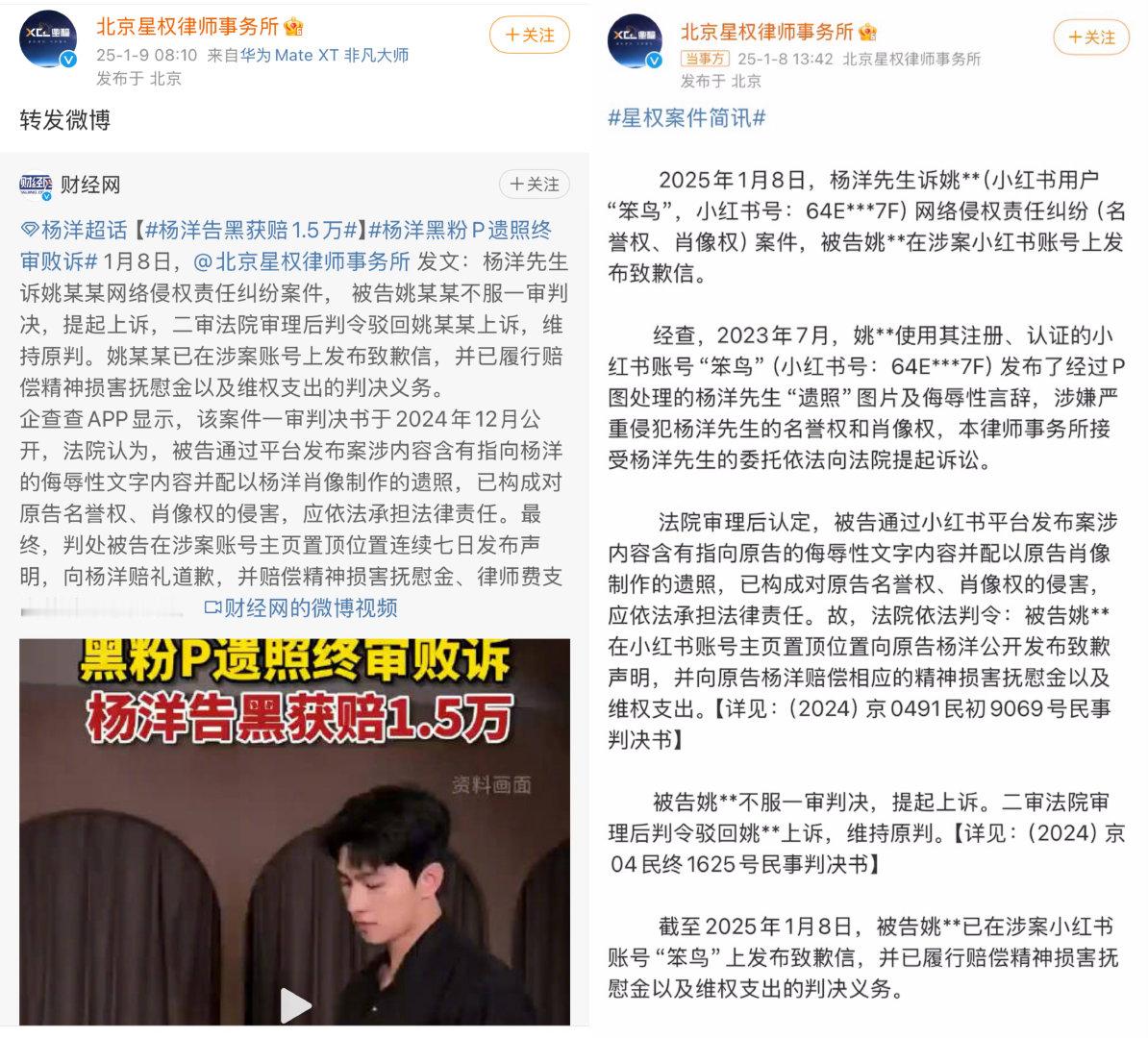 杨洋黑粉P遗照终审败诉 VS P张若昀遗照黑粉被强执5.2万  都是黑粉给明星P