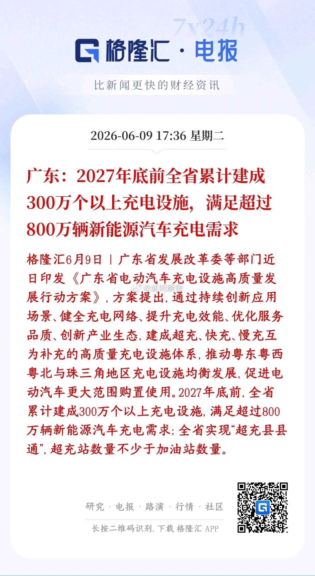 A股收盘后，新能源，充电桩板块迎来政策性利好！广东计划到2027年底，建好300