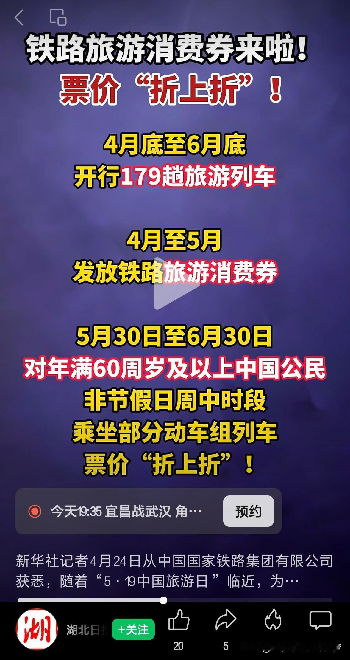 春日生活打卡季记者从中国国家铁路集团有限公司获悉，在5月19日中国旅游日来临之际