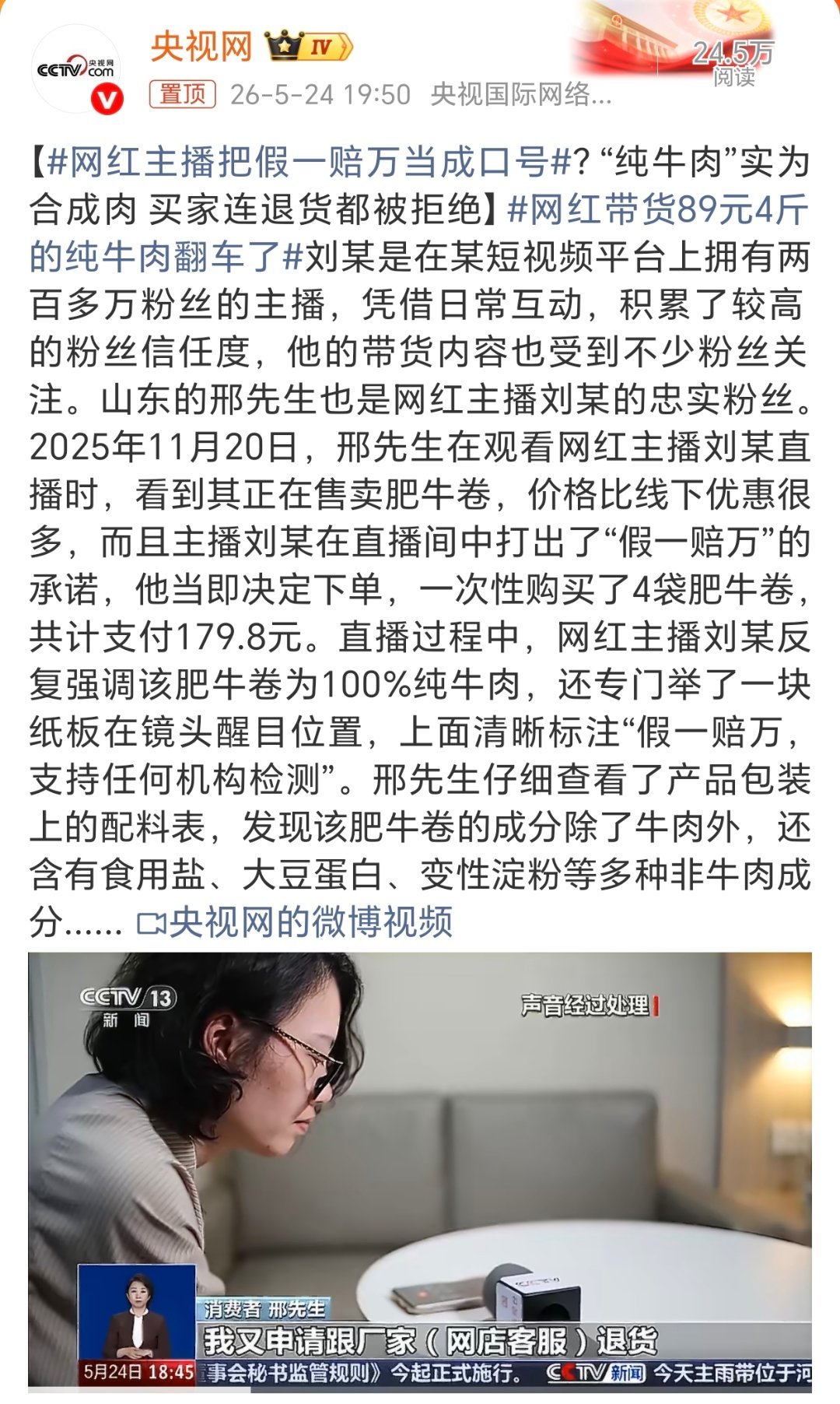 网红主播把假一赔万当成口号这哪来的一点诚信？！网络直播带货乱象太严重了。 