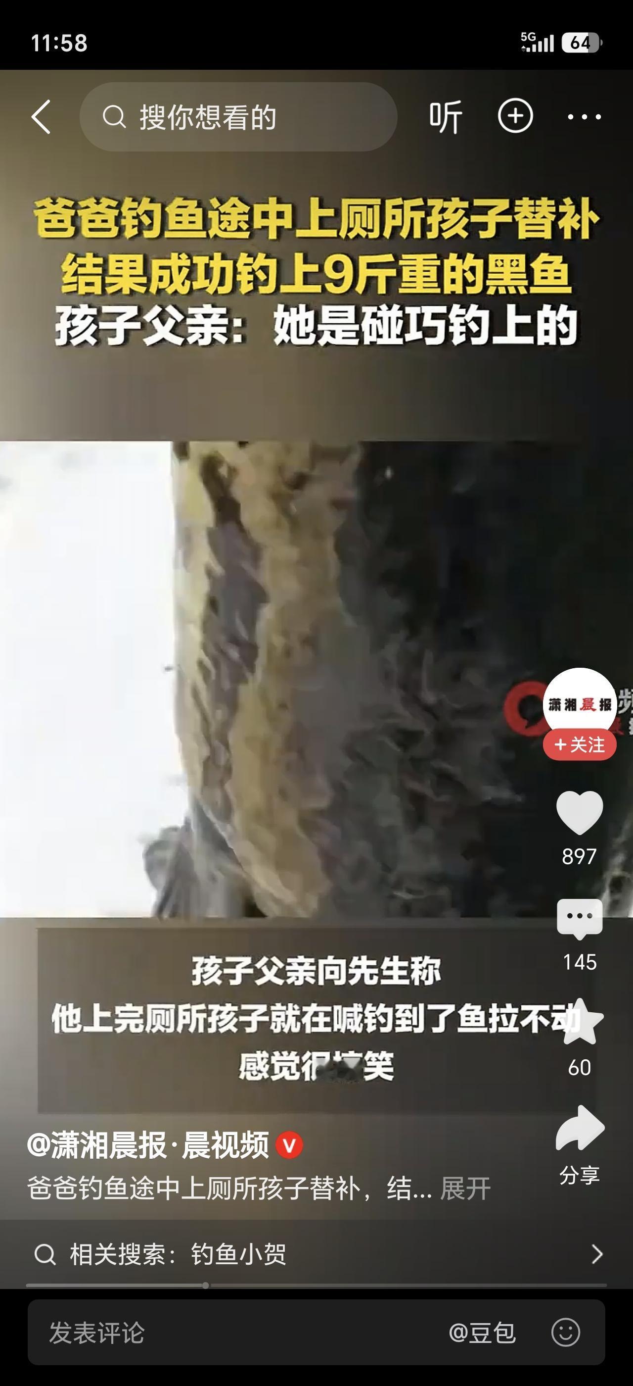 湖南浏阳的向先生带女儿去钓鱼，结果自己突然内急，就把鱼竿交给女儿，说“你拿一会儿