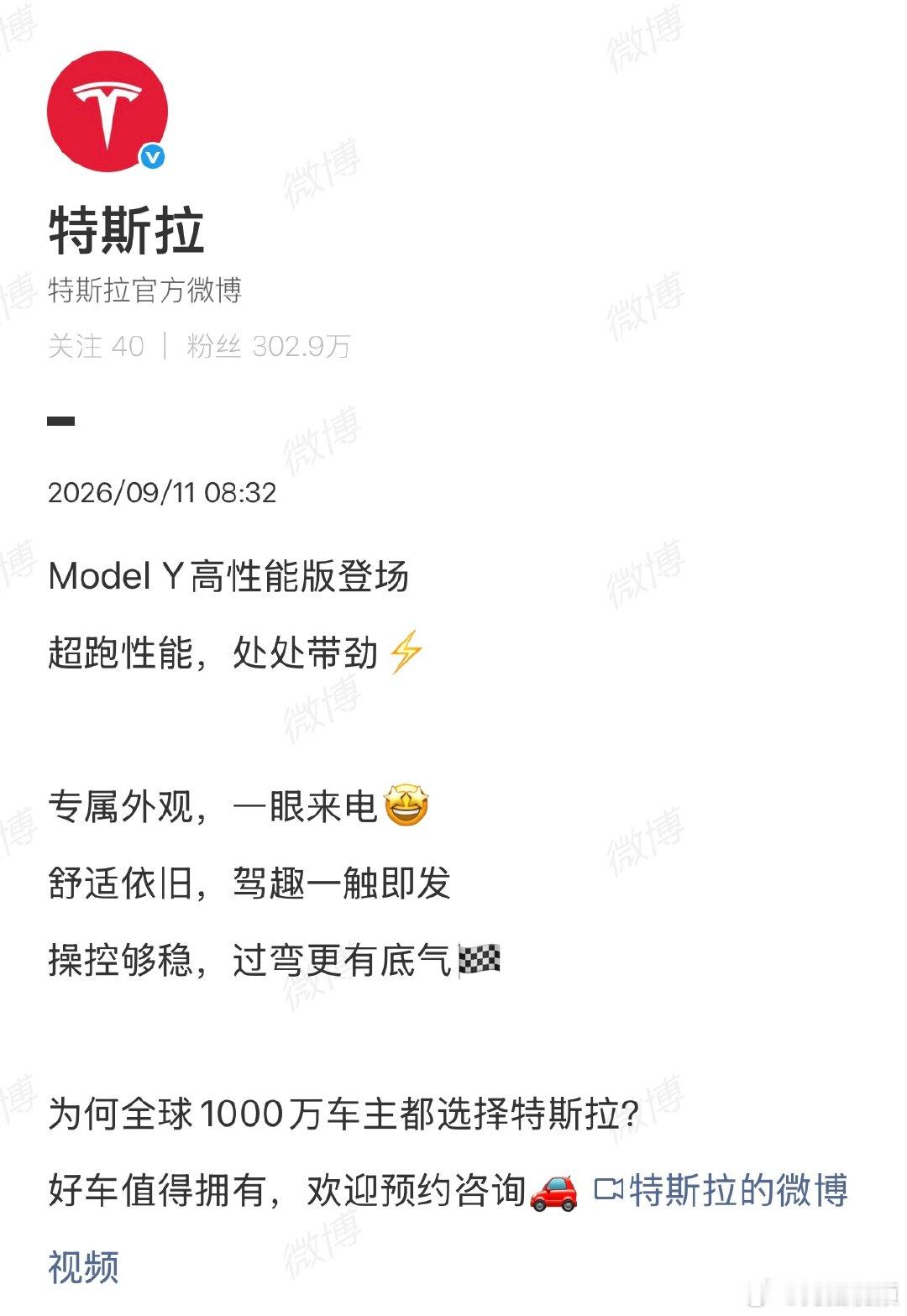【特斯拉ModelY高性能版】特斯拉ModelY高性能版价格9月11日，发文官宣