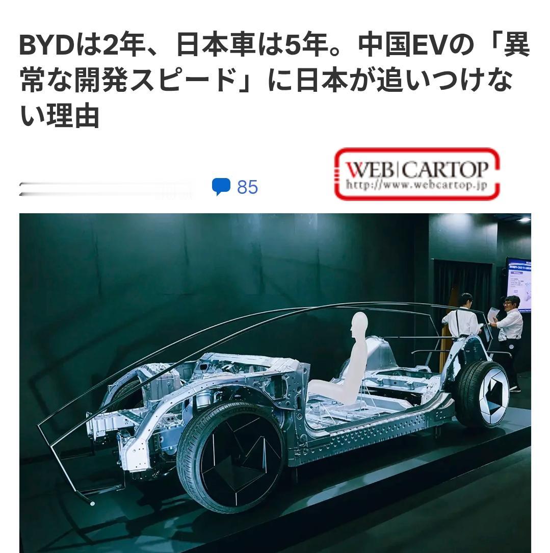 日媒：中国电车的开发速度可能“过快”
日本汽车媒体《WEB CARTOP》10月
