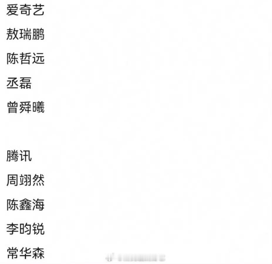 桃和鹅两大平台分别捧的“太子”，感觉谁的回报率高一些？ ​​​