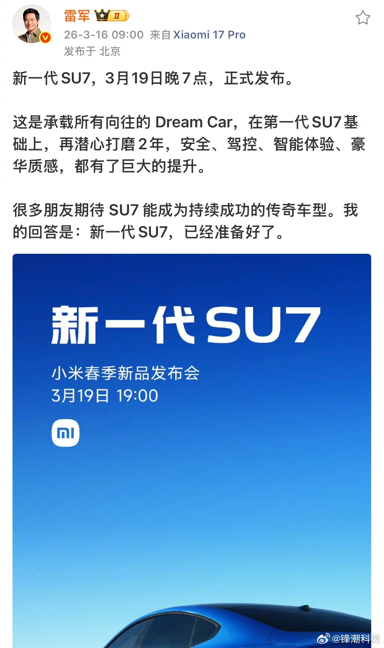 雷军今天周一官宣，新一代小米SU7这周四就上市，节奏紧凑的～ 