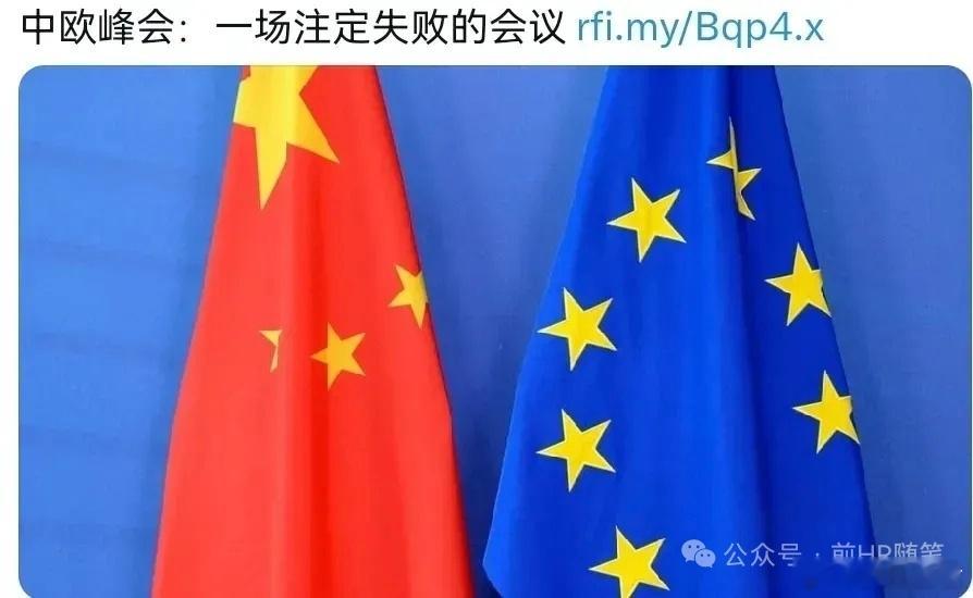 欧洲骂中国，可他们不反思被自己“埋葬”的创新与竞争未来？ 原创 前HR本人 前H