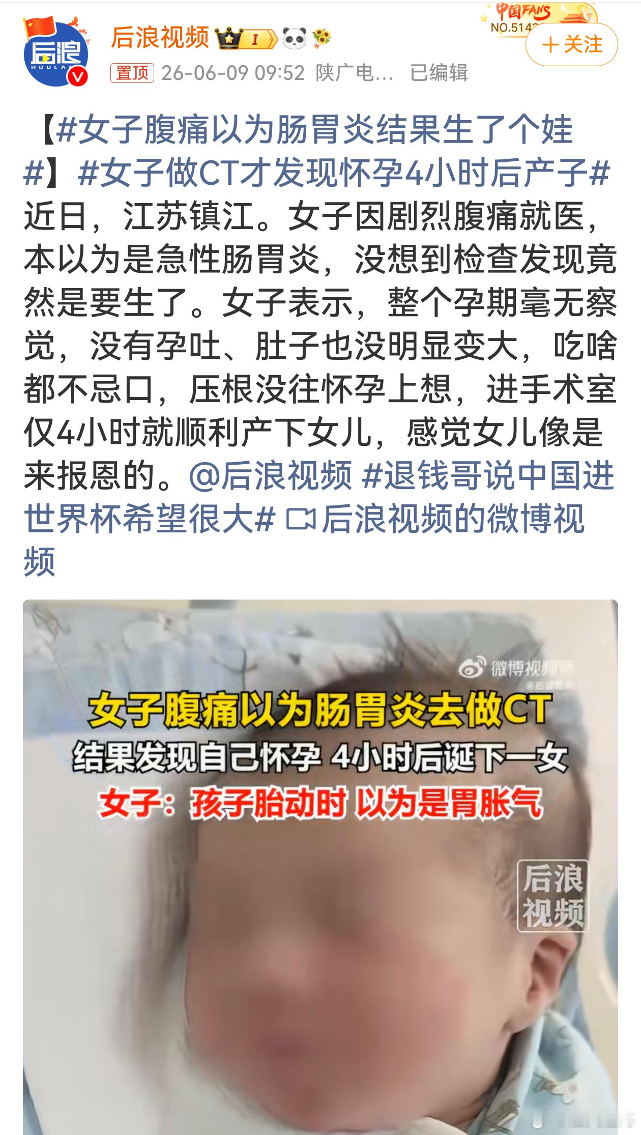 女子腹痛以为肠胃炎结果生了个娃主打一个全盲待产，自己都没察觉要当妈妈，妥妥的来报