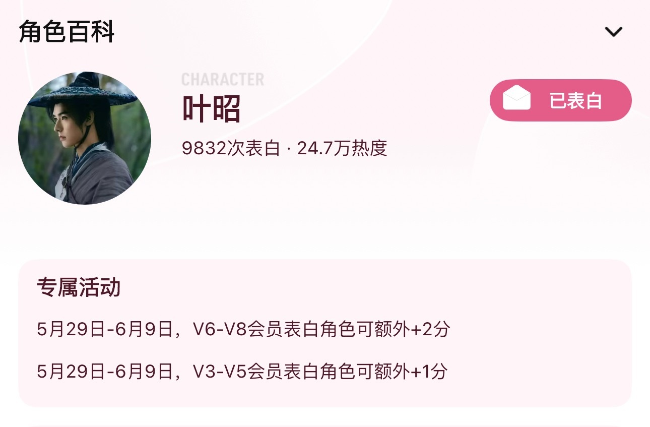 刚刚去做了一下我们孟剑卿 叶昭 陆小凤的角色热度 发现自己排名是2000多，我们