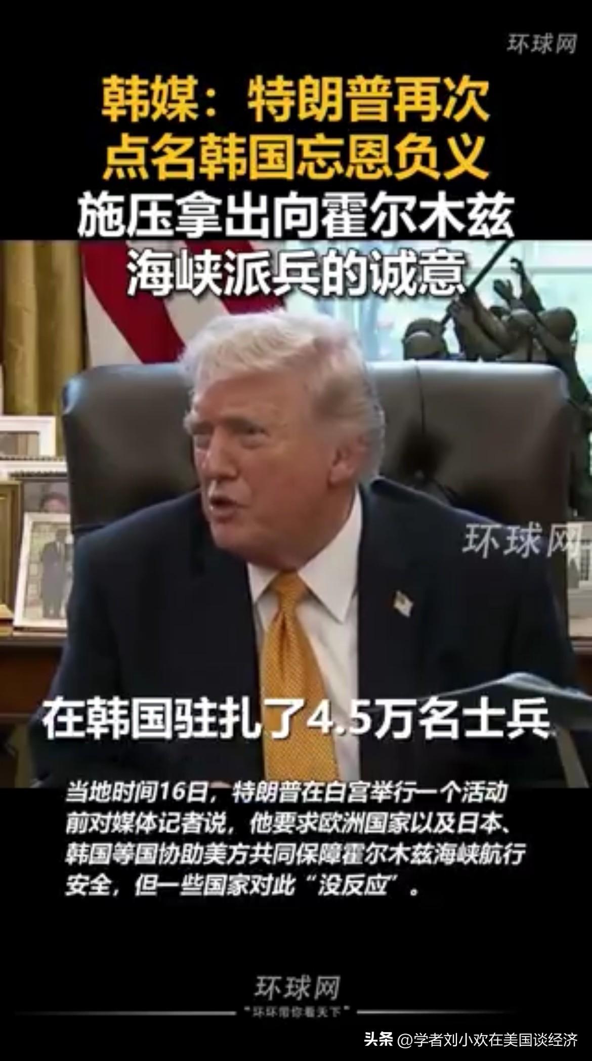 特朗普施压韩国出兵霍尔木兹海峡，盟友集体“已读不回”。
3月14日发文点名韩、英