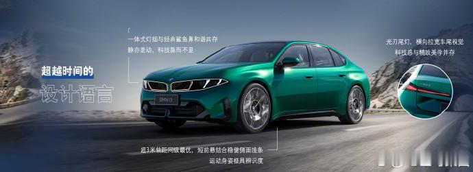 【宝马新世代 i3 纯电轿车欧洲开放订购，6.59 万欧元起】宝马新世代 i3 