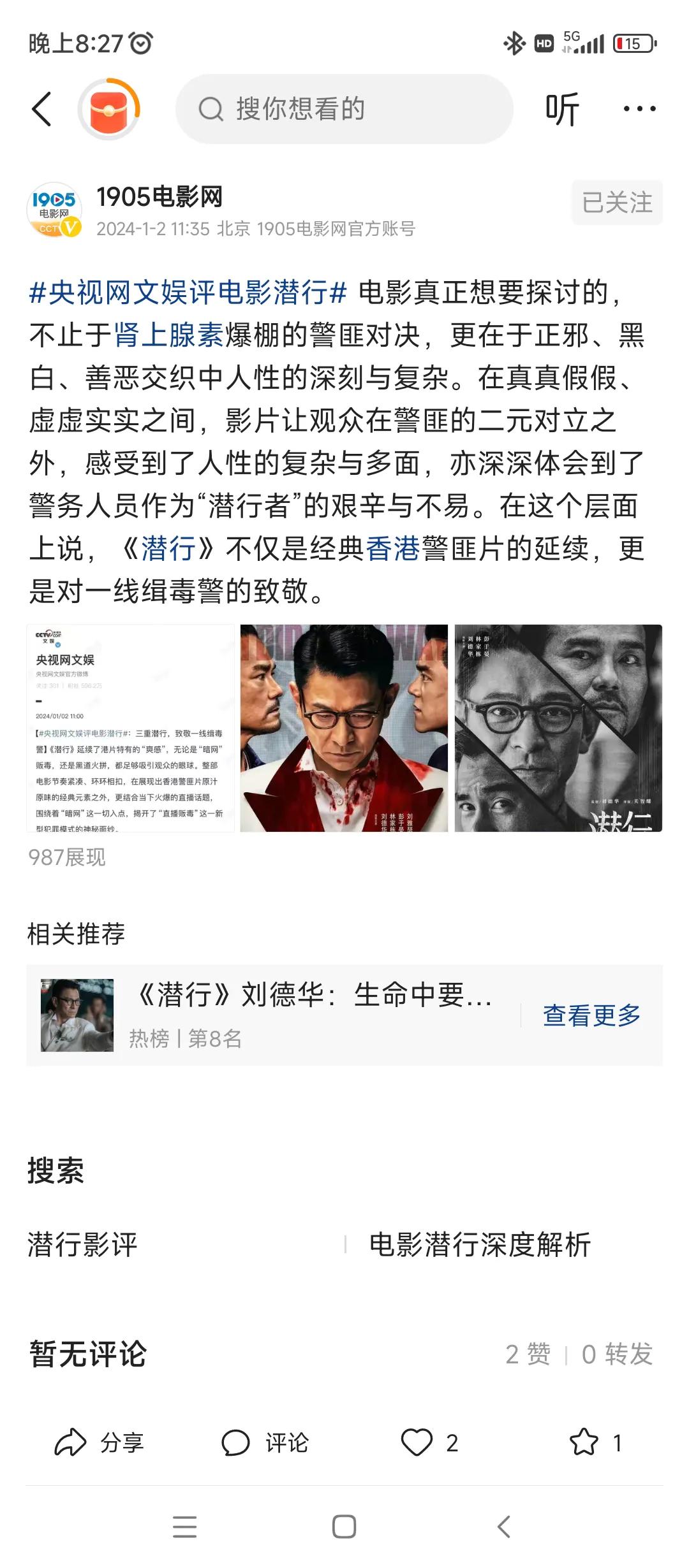 #刘德华# 他就是我们官方的宠儿
官方都正面支持这一部创新，用心，真心的好电影