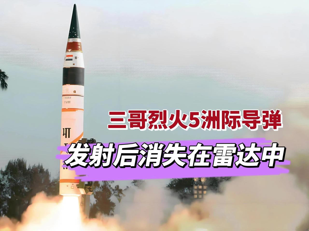 我们的东风快递完全被三哥家的导弹比下去了。为什么呢？
因为洲际导弹作为战略武器，
