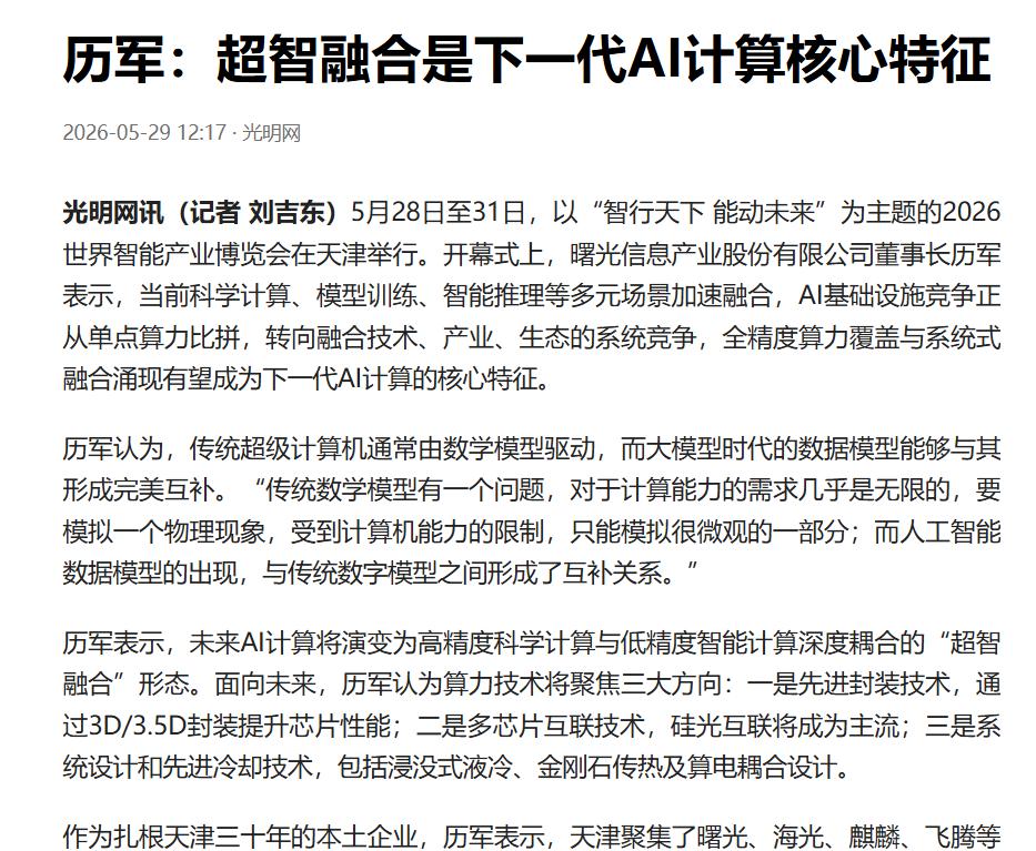 底层技术全线突破的窗口期来了！
这次智博会听了几场，最触动我的是一个判断：底层技