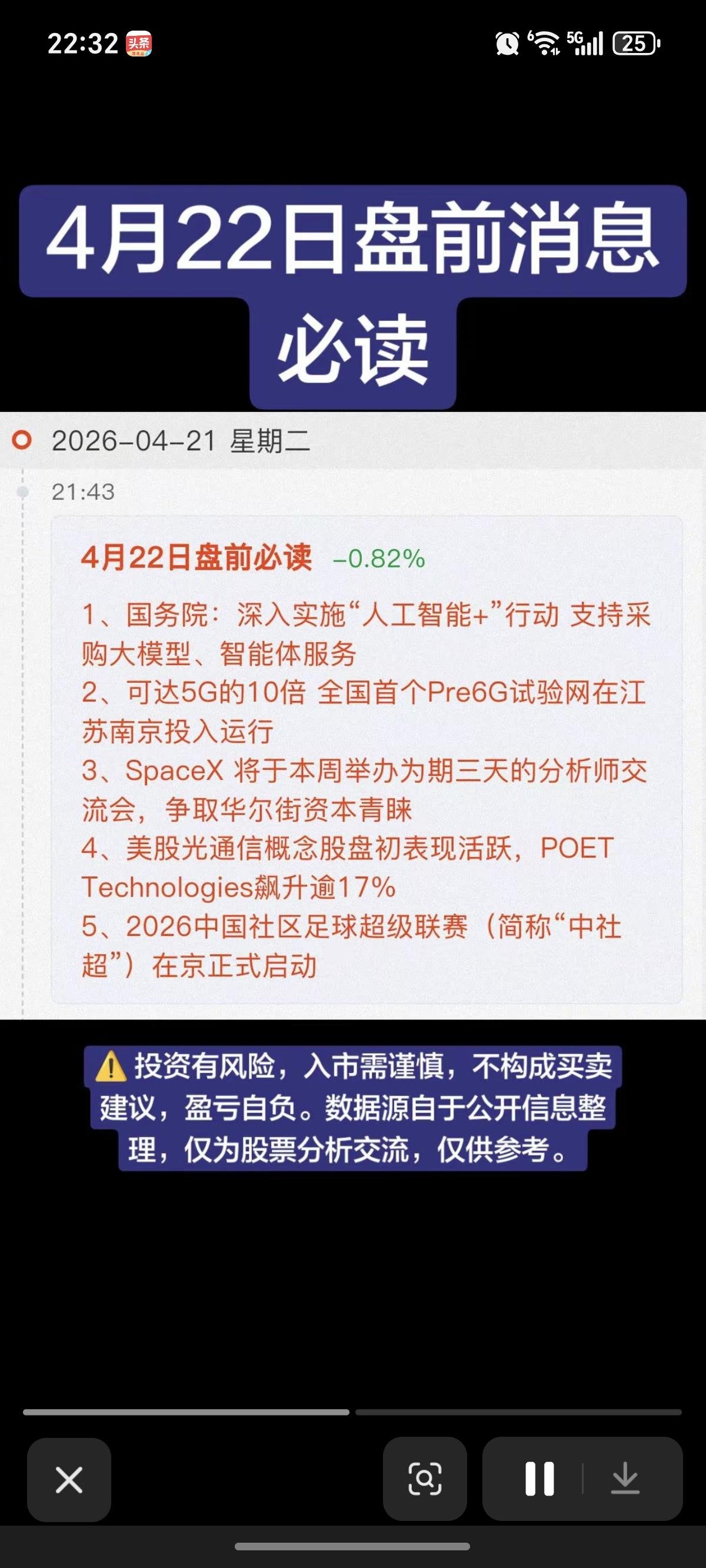 4.22周三 盘前   财经热点信息汇总！

1.Deepseek  大模型
2