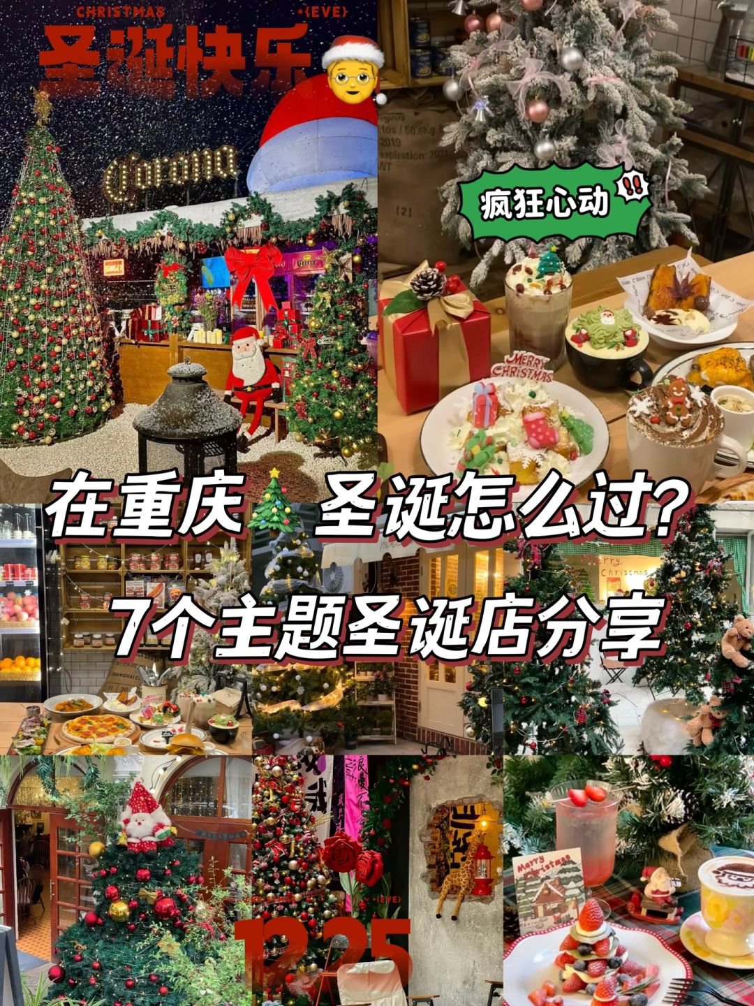 公主请过圣诞🎄圣诞原来可以去这么多的地方