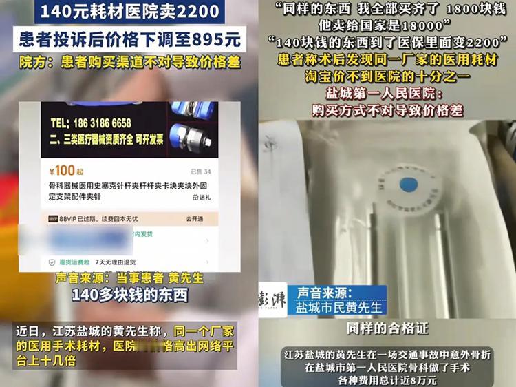 168元的耗材卖2200元，这哪是加价，分明是把患者当“冤大头”宰！医院一会儿甩
