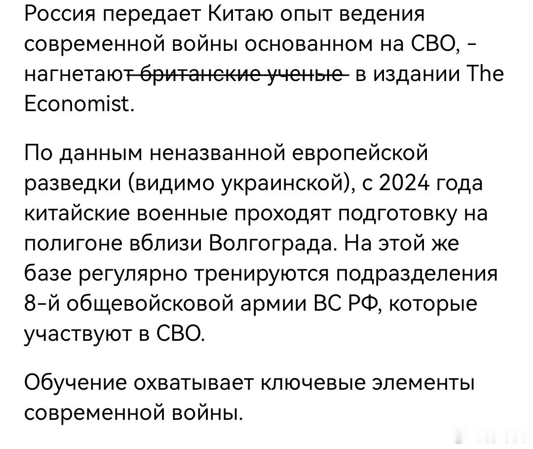 俄罗斯正在将基于特别军事行动获得的现代战争的经验转移到中国，——《经济学人》据未