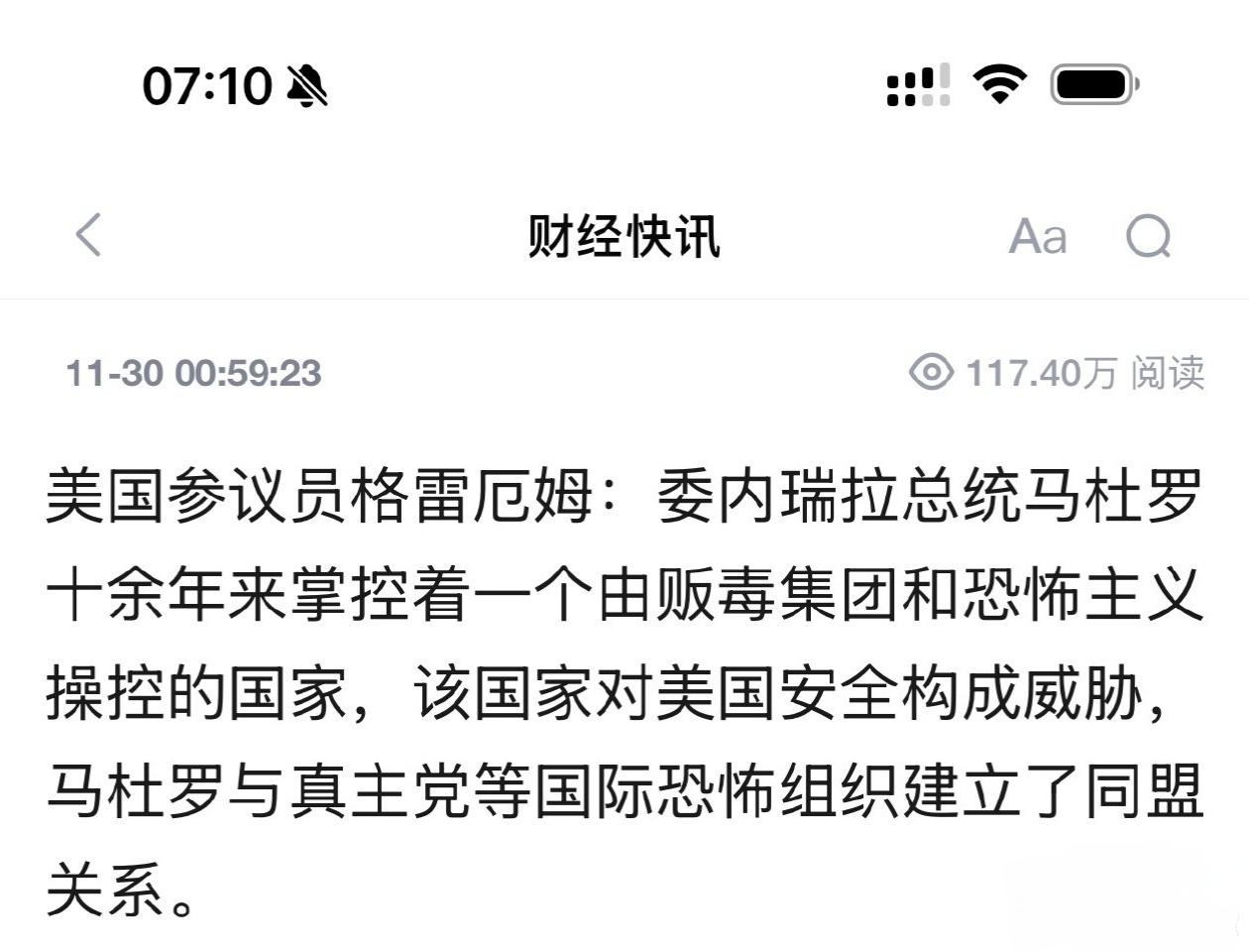 马杜罗之罪：组建贩毒集团用恐怖主义统治国家十年。
这是美国参议员格雷厄姆插在马杜