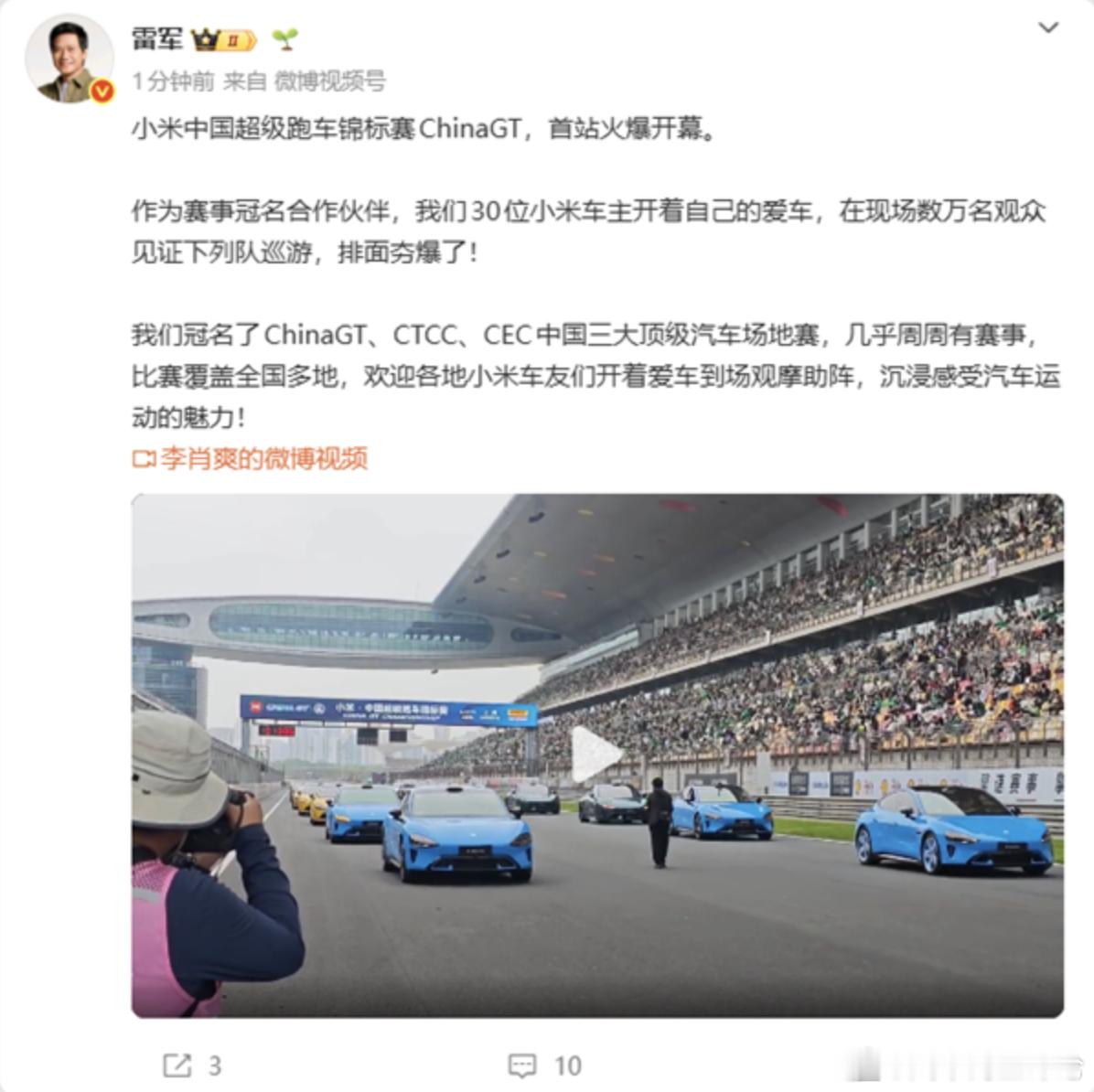 小米冠名中国超级跑车锦标赛ChinaGT开赛小米已与中国三大顶级汽车场地赛事——