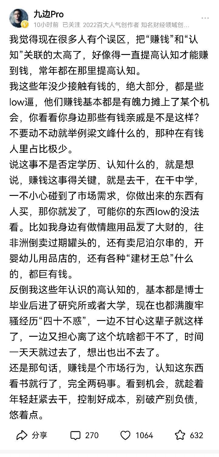 九边说，人们把赚钱和认知关联的太高了，举的例子是像梁文锋一样的人太少，那些博士毕