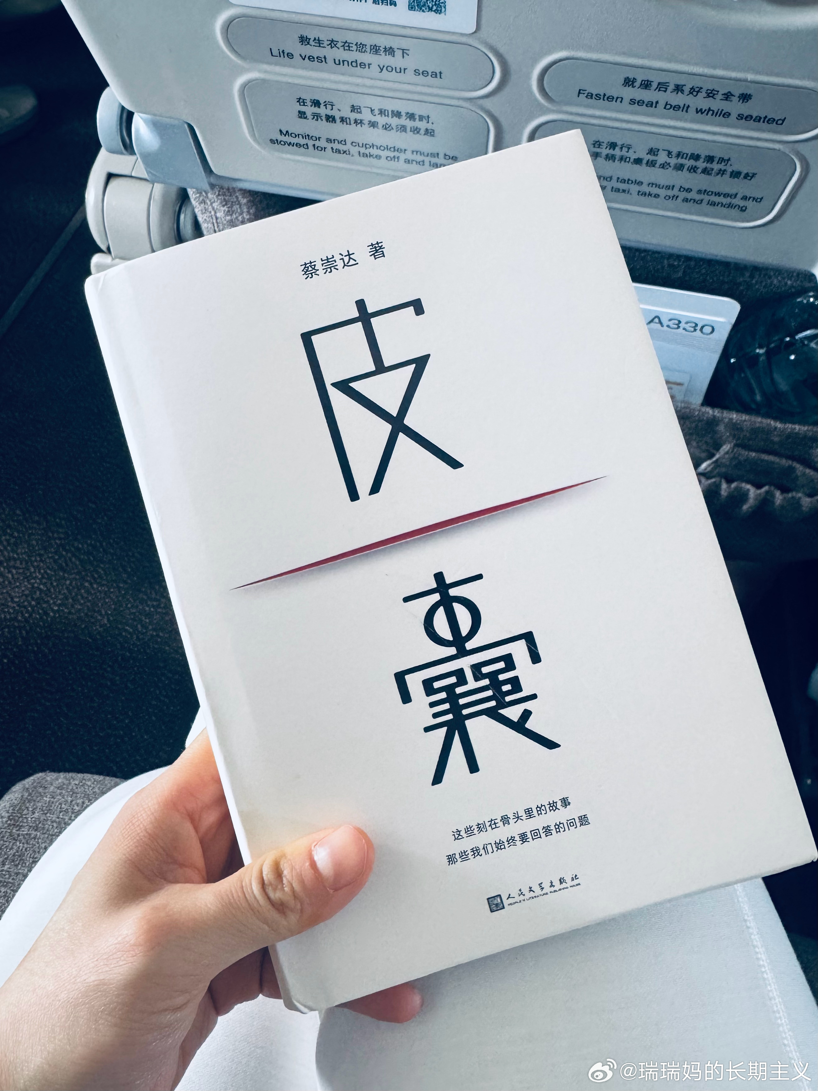 瑞瑞妈的书单 《皮囊》：蔡崇达的书是拿起就舍不得放下的。至此，他的“故乡三部曲”