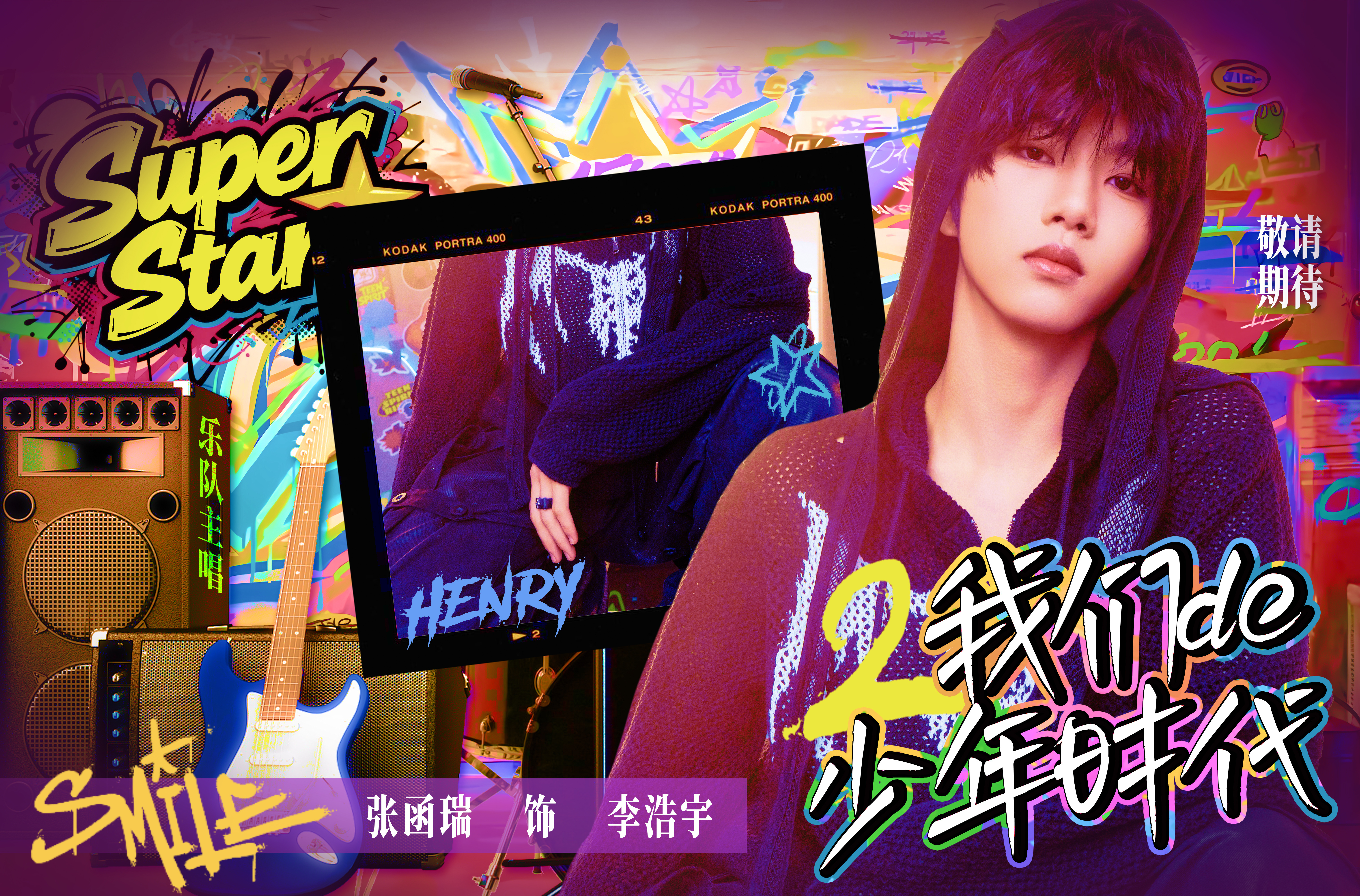 张函瑞天选李浩宇 乐队主唱🎤 