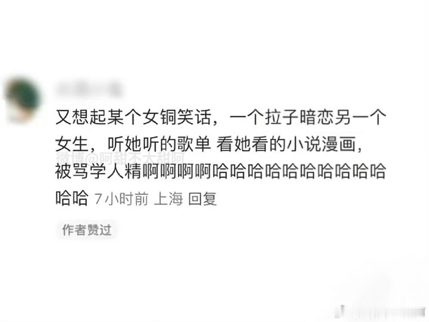 被暗恋对象说是学人精哈哈哈哈 ​​​