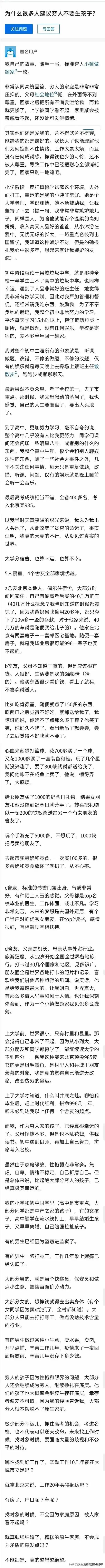 一个原生家庭很糟糕的人，通过升学，在北京就业生活，通过名校加持得到了北京户口，就