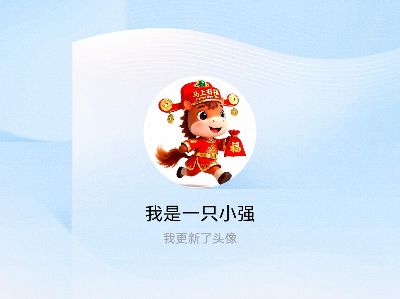 快来看看我新换的头像吧