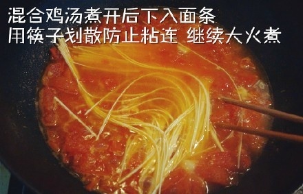 酸溜溜的西红柿鸡汤面，百吃不厌！特别是最后再打上鸡蛋花，不但颜色漂亮惹人食欲，在