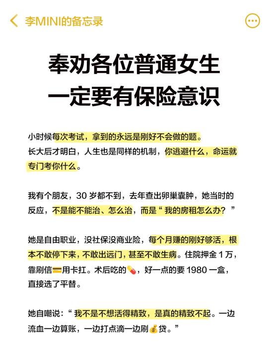 奉劝各位普通女生，一定要有保险意识！