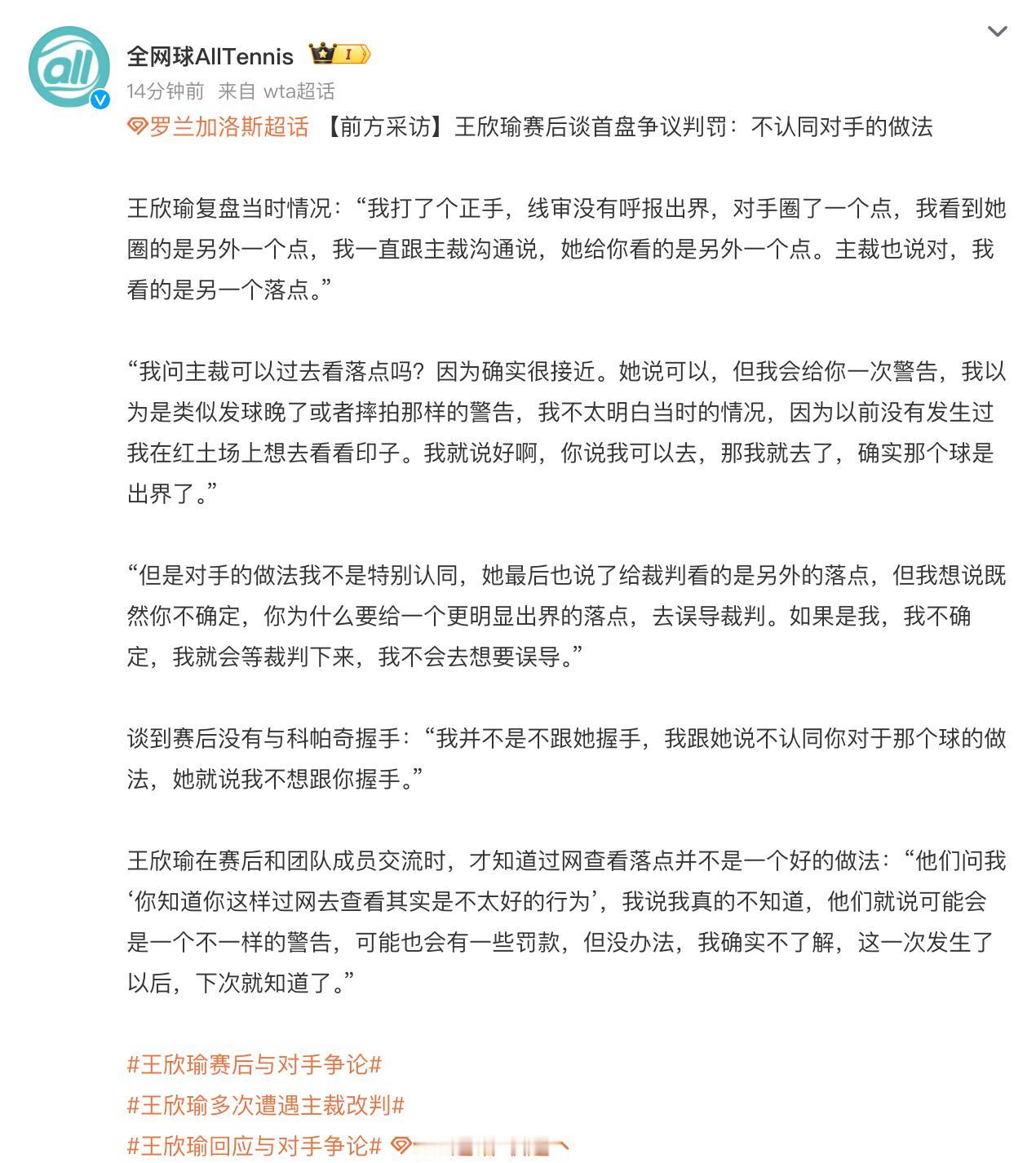 王欣瑜法网拒绝握手被嘘反转！对手胜之不武还挑衅，王欣瑜被淘汰还受了大委屈。

看