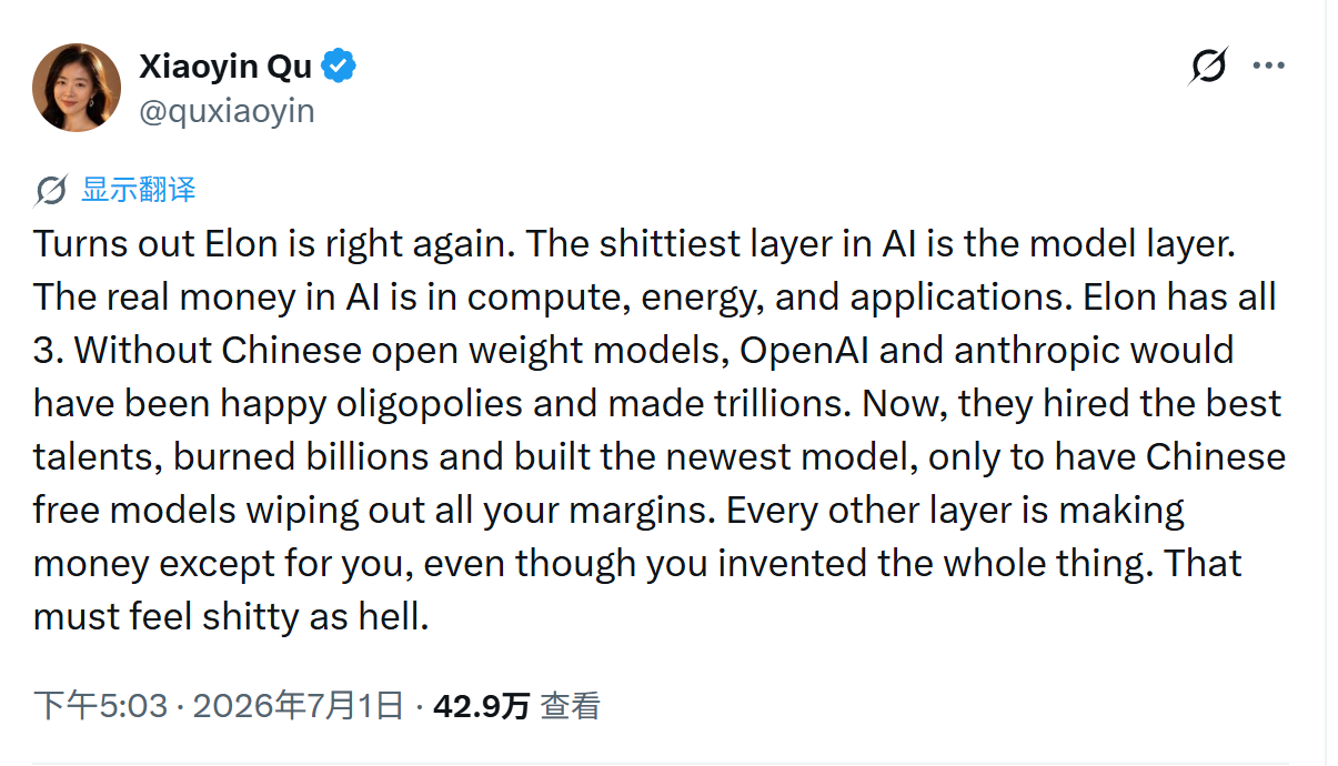 事实证明，埃隆又说对了。AI中最烂的一层就是模型层。AI里的真正钱景在于计算、能