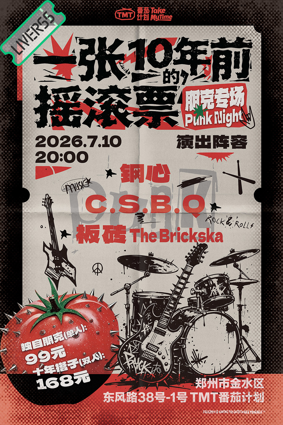 RSS音乐节播报 ❤️🔥一张10年前的摇滚票朋克专场❤️🔥時間։ 20‎26