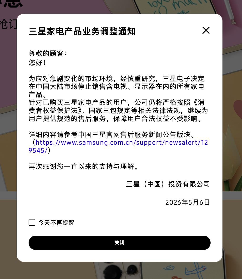 噢？三星电视不再在中国大陆市场销售了。三星（中国）投资有限公司今天在其官网发出公