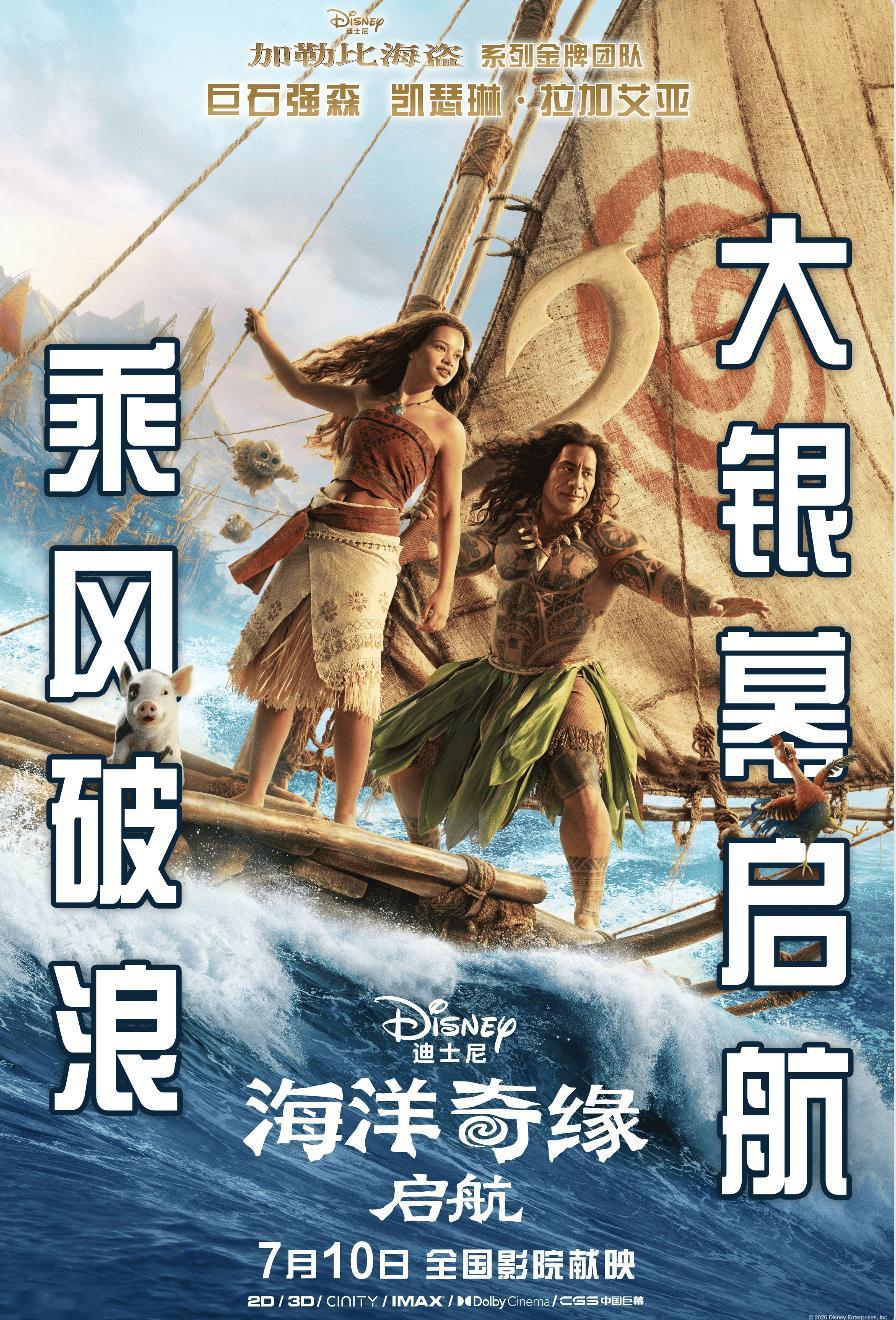 电影海洋奇缘启航真就跟动画第一部一模一样啊，像素级复刻，那费劲巴拉的拍个真人版图