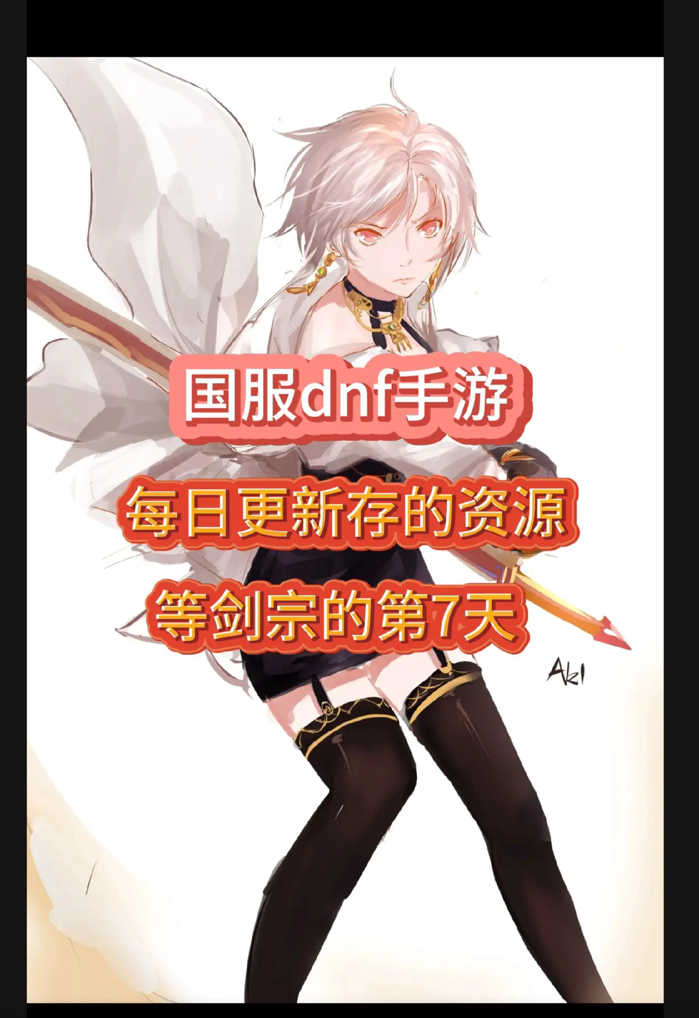 最近一些人一直问剑宗啥时候出来，一般来说在7到9月底，慢慢耐心等等好不...
