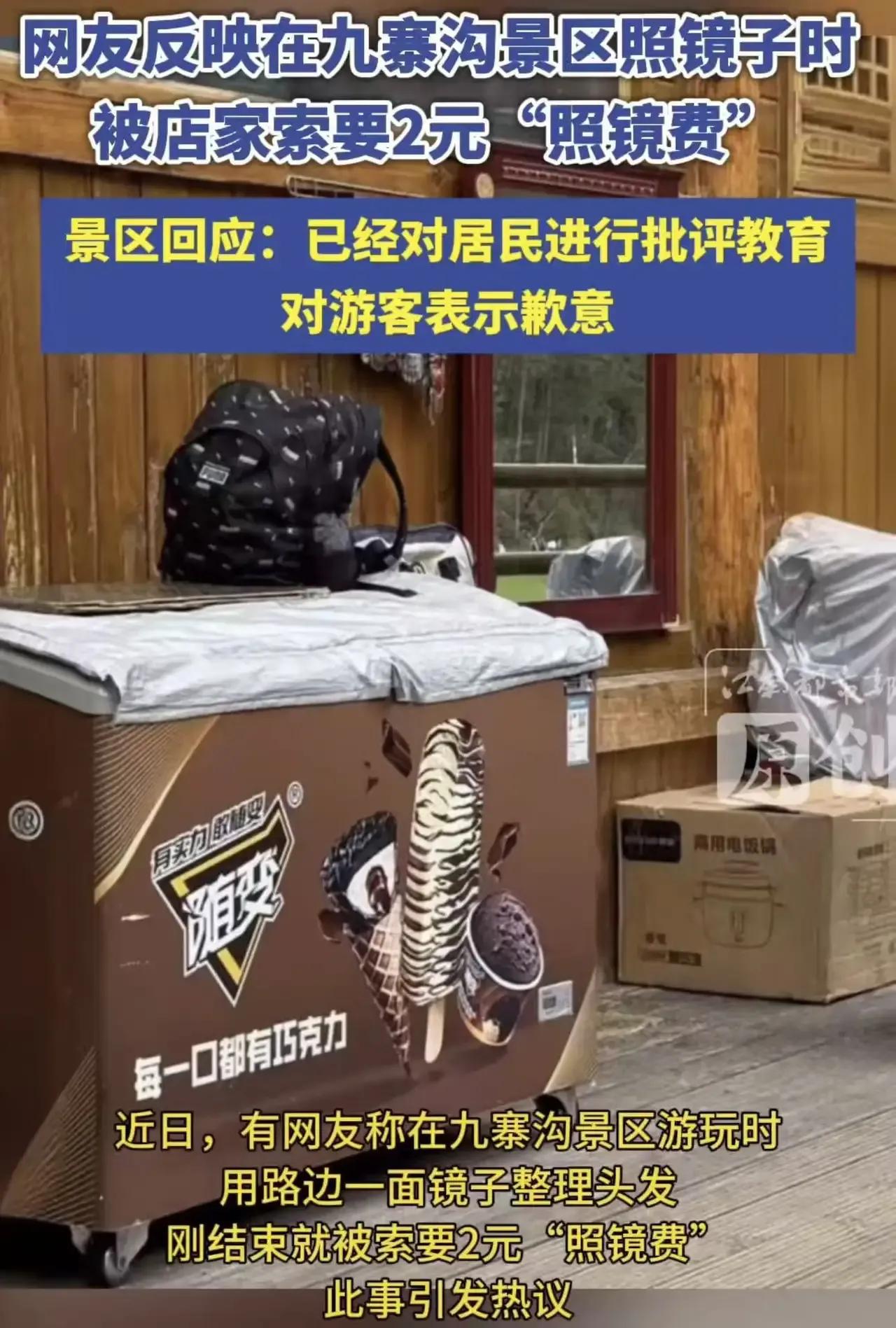四川九寨沟，风景如画，却有人在这里上演了一出“照镜收费”的闹剧！女子在景区游玩，
