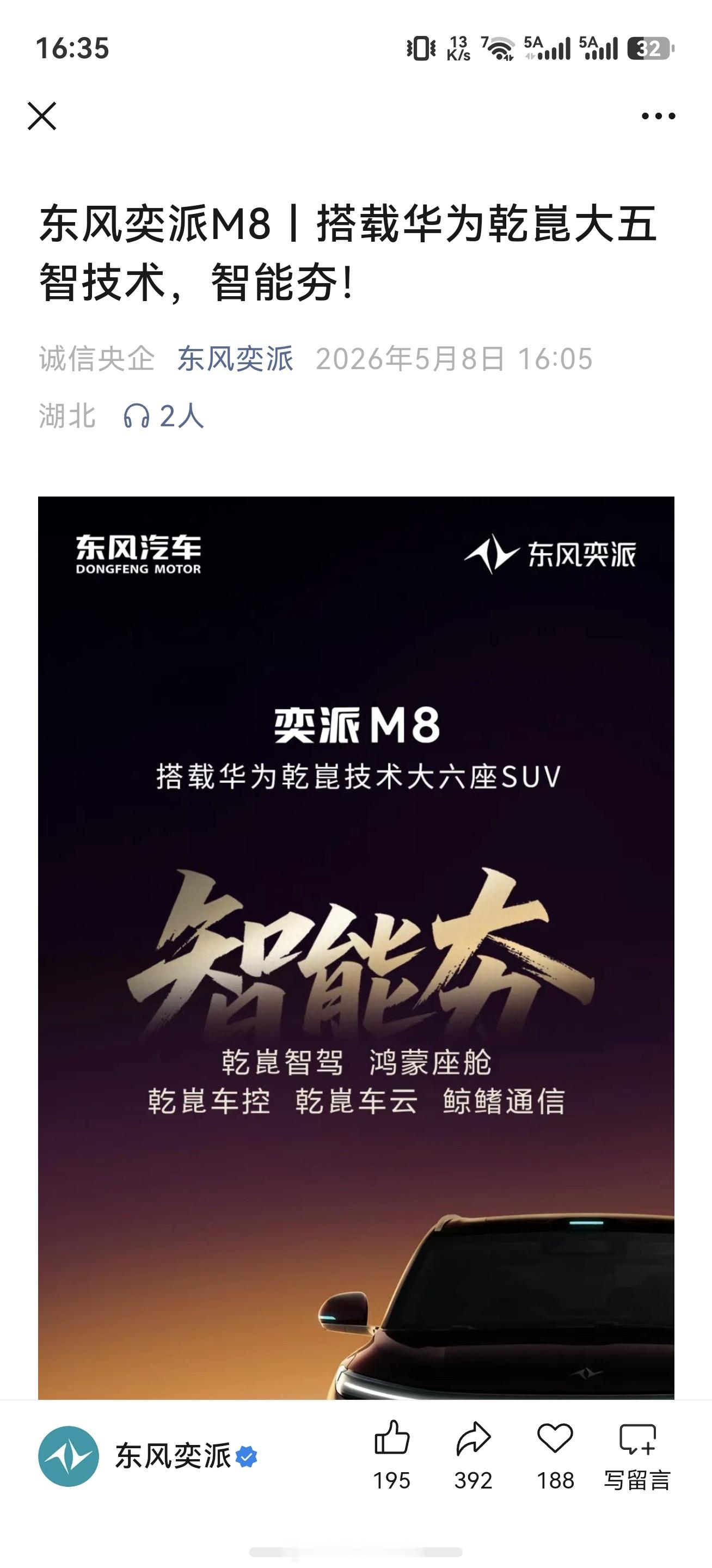 东风这边抄上瘾了……抄 问界M9（奕境X9）抄 问界M8（奕派M8）抄 问界M7