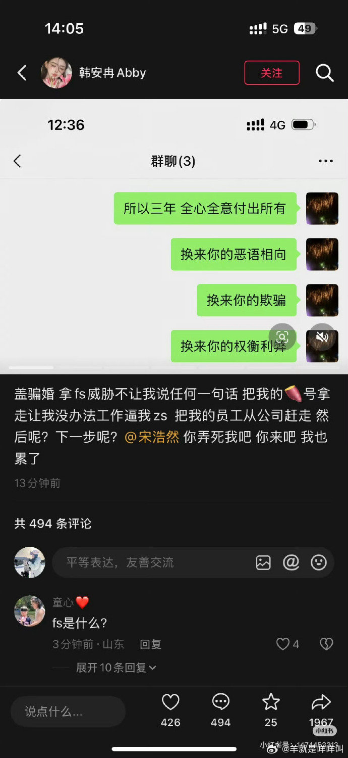 这要是真的 确实很惨啊….韩安冉称被宋浩然骗婚 ​​​