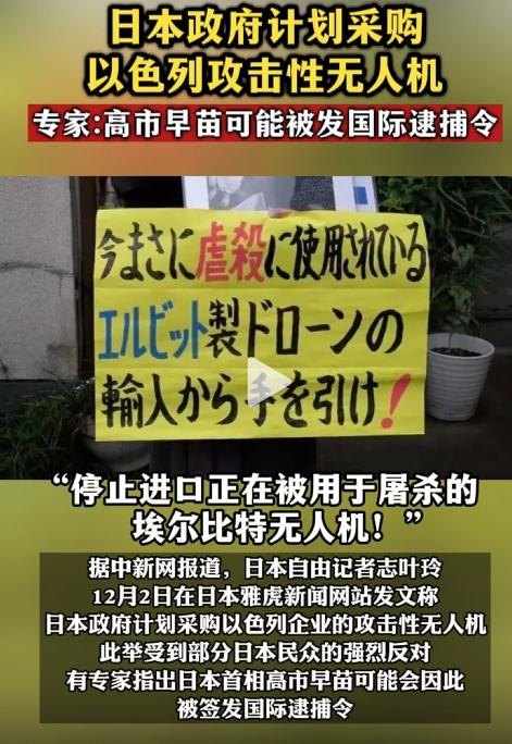 日本高市早苗又捅大篓子！
砸 32 亿日元采购 310 架以色列 "Sky St