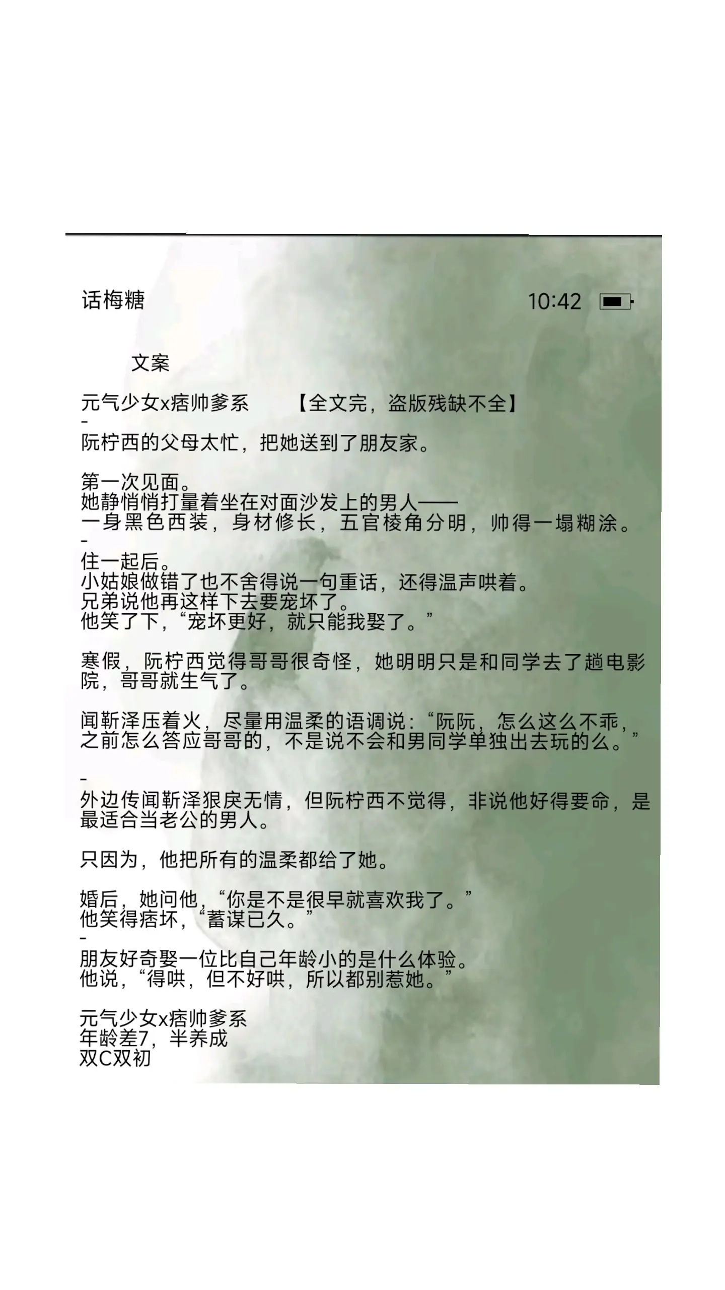 小说推文 小说 推书 小说控 小说推荐 