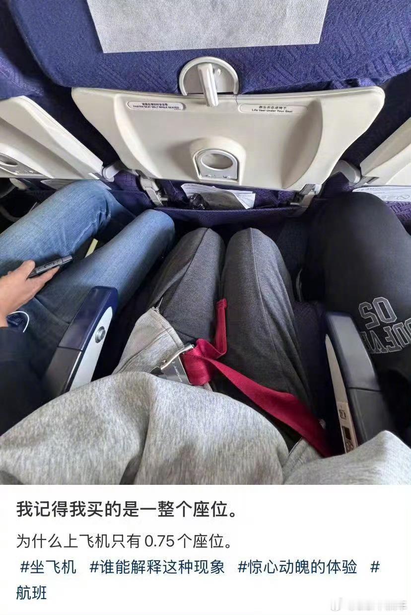 为什么上飞机只有0.75个座位您说的是南航吗反正坐过这么多，南航的座位是真的窄，