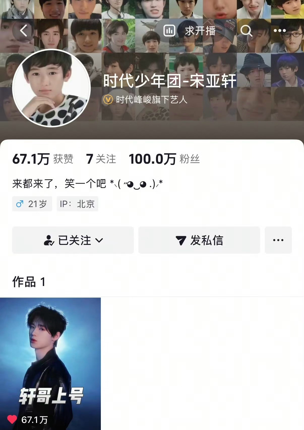 太牛了吧🐮宋亚轩的涨粉速度宋亚轩粉丝破百万
