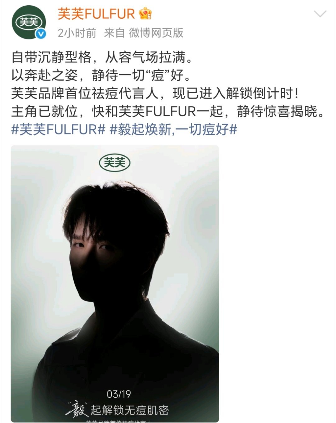 李宏毅又一个新sw要来了芙芙品牌首位祛痘代言人开始预热