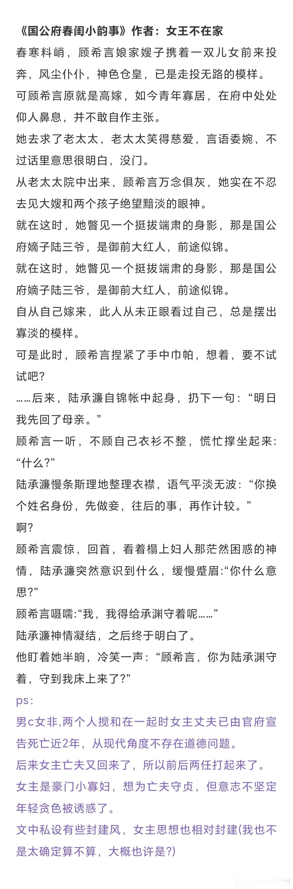 这十本高分好评文，姐妹们挑喜欢的看！古言：《国公府春闺小韵事》作者：女王不在家《