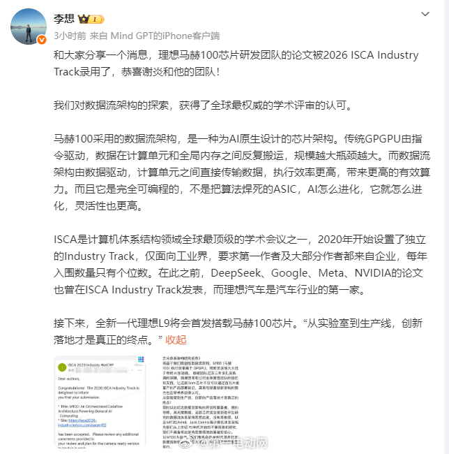 理想马赫100芯片研发团队的论文被2026ISCA Industry Track